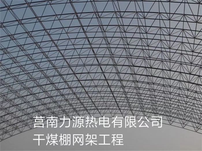 黄山网架钢结构工程有限公司